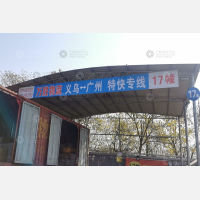 义乌到广东广州专线,义乌到广东广州直达线路,义乌到广东广州中转线路