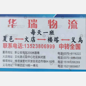 义乌华瑞物流