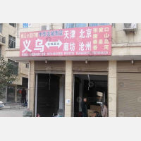 义乌 到 河北保定专线,义乌 到 河北保定直达线路,义乌 到 河北保定中转线路