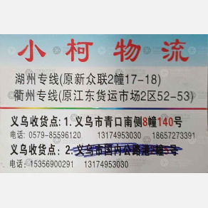 义乌小柯物流