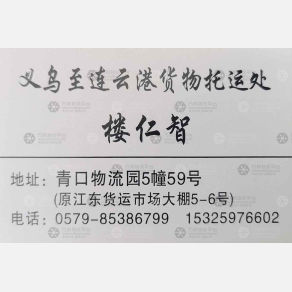 义乌仁港物流