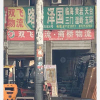 永康 到 浙江台州路桥区专线,永康 到 浙江台州路桥区直达线路,永康 到 浙江台州路桥区中转线路