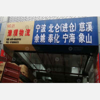 义乌到浙江宁波北仑区专线,义乌到浙江宁波北仑区直达线路,义乌到浙江宁波北仑区中转线路