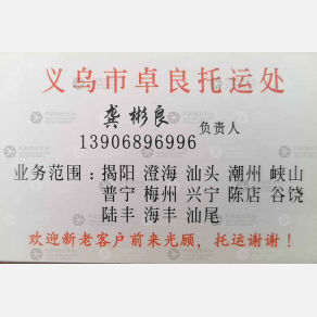 义乌卓良物流