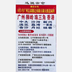 义乌迅驰物流