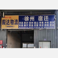 义乌 到 江苏宿迁专线,义乌 到 江苏宿迁直达线路,义乌 到 江苏宿迁中转线路