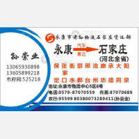 永康孙氏（原老孙）物流河北线