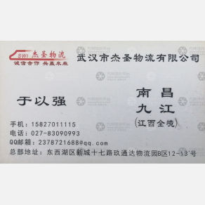 武汉浩坤/杰圣物流