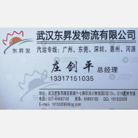 武汉东昇发物流