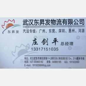 武汉东昇发物流