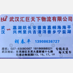 武汉汇巨天下物流