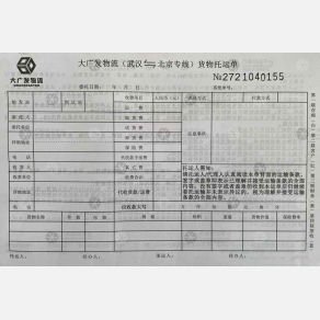武汉大广发物流