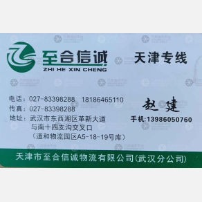 武汉至合信诚物流