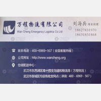 武汉万程物流
