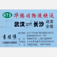 武汉华腾顺物流