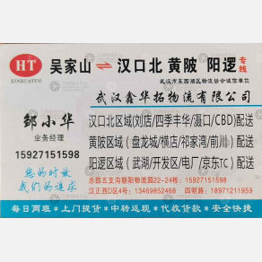 武汉鑫华拓物流
