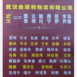 武汉金顺利物流