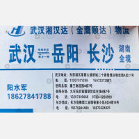武汉湘汉达/金鹰顺达物流