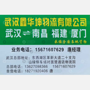 武汉鑫华坤物流