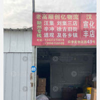 四季美物流园店网点