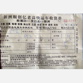 武汉老高顺创亿物流