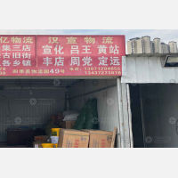 四季美物流园店网点