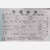 武汉兴晟物流