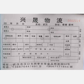 武汉兴晟物流