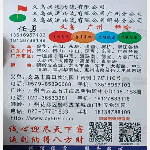 义乌诚运物流