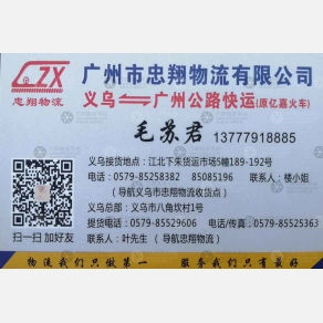 义乌忠翔/原亿嘉物流