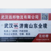 武汉远邦物流