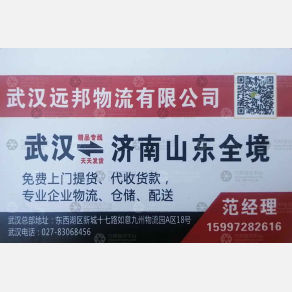武汉远邦物流