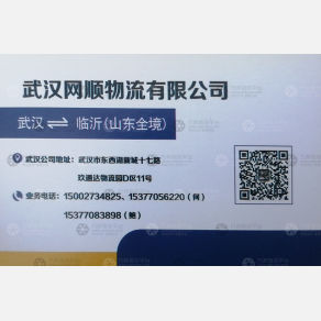武汉网顺物流