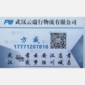 武汉云瑞行物流