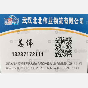 武汉北北伟业物流