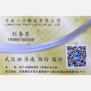 武汉八方物流