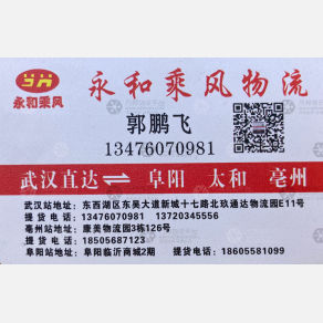 武汉永合乘风物流