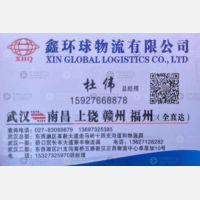 武汉鑫环球物流南昌福州线