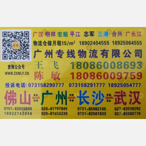 武汉广州专线物流