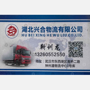 武汉兴合物流