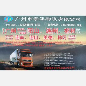 广州宗正物流