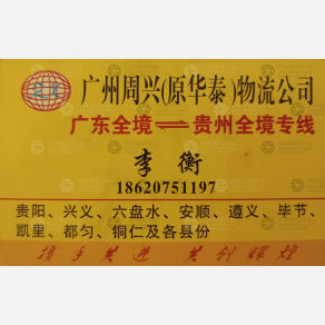 广州周兴物流
