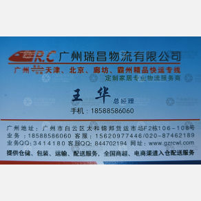 广州瑞昌物流