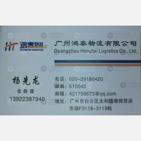 广州鸿泰物流