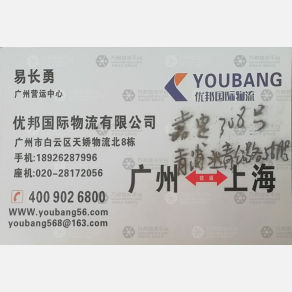 广州优邦物流