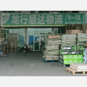 广州龙行顺达物流