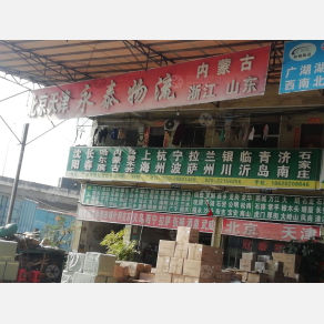 广州永泰物流（三方）
