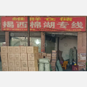 广州维群物流