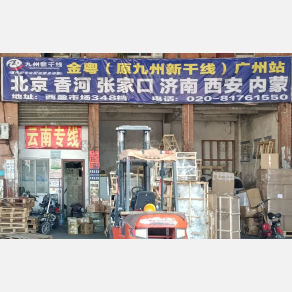 广州金粤物流
