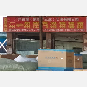 广州铭壕物流